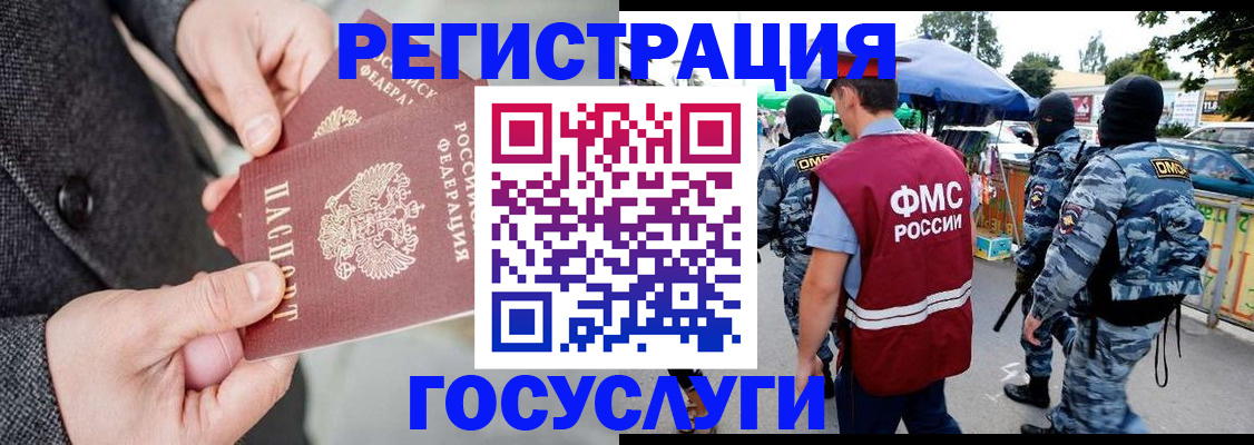 миграционный учет в Московской области