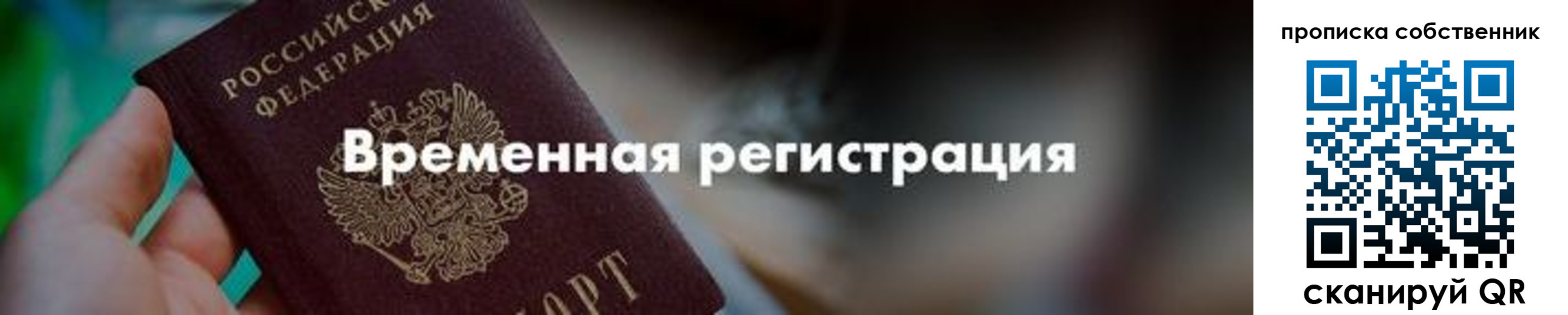 прописка для работы в Московской области
