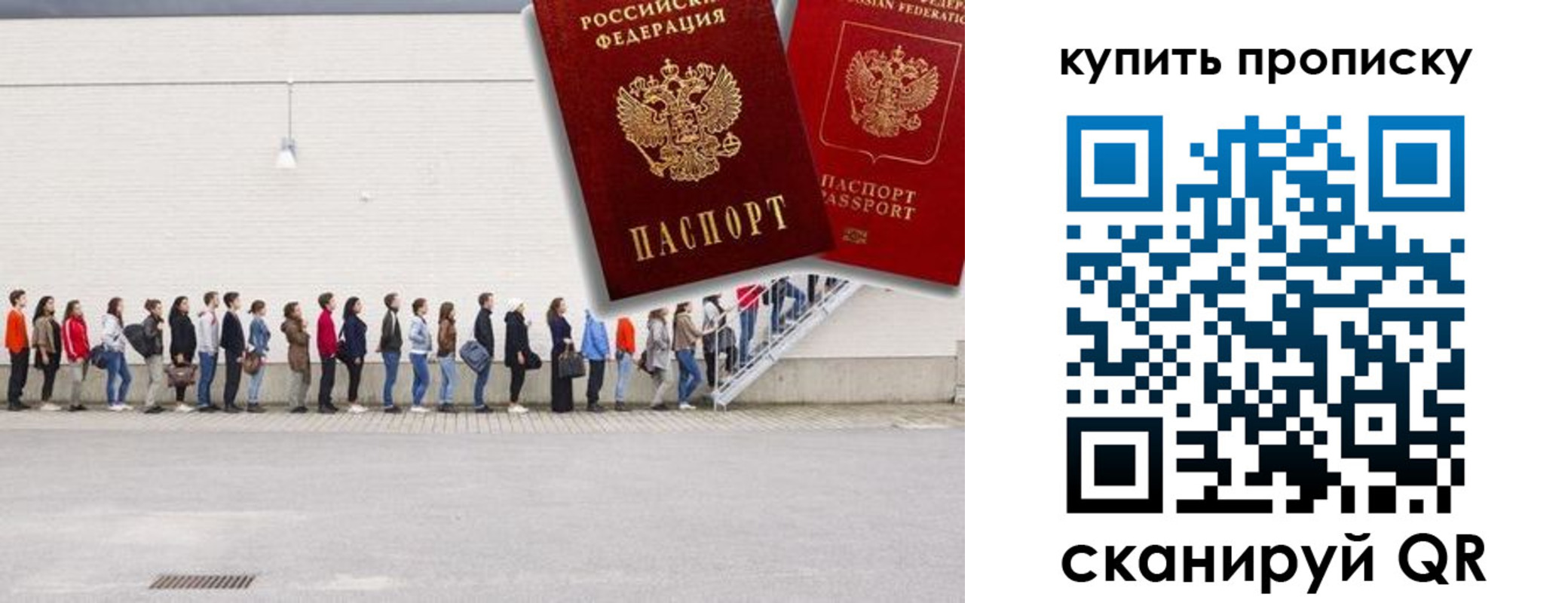 прописка штамп в Московской области