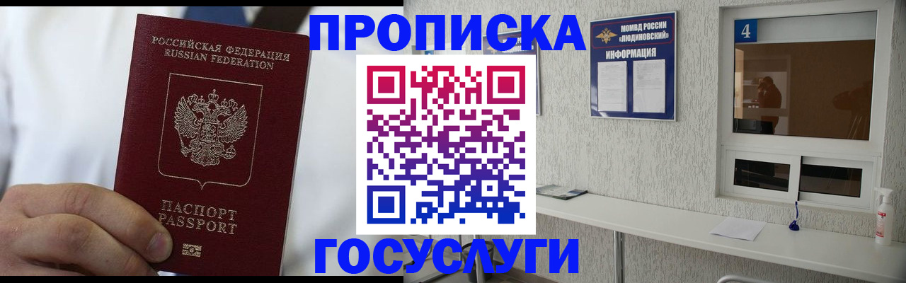 пропишу в квартире в Московской области