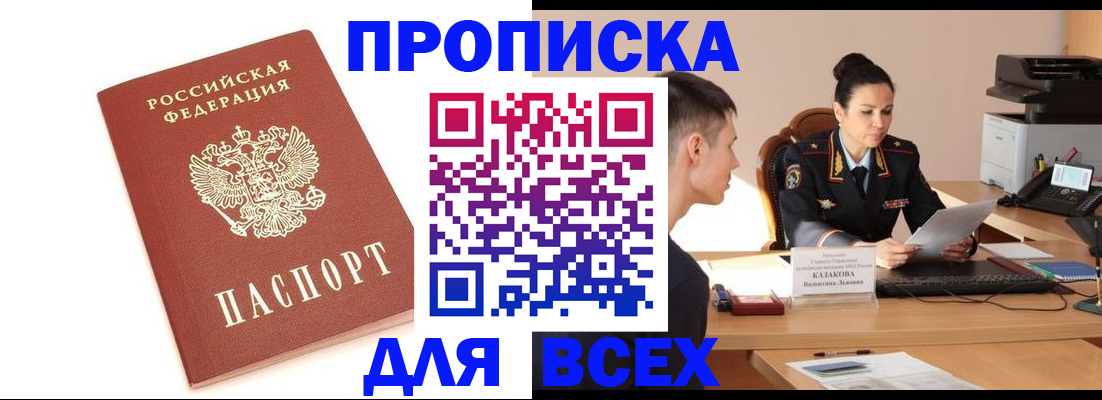 прописка гарантия в Московской области