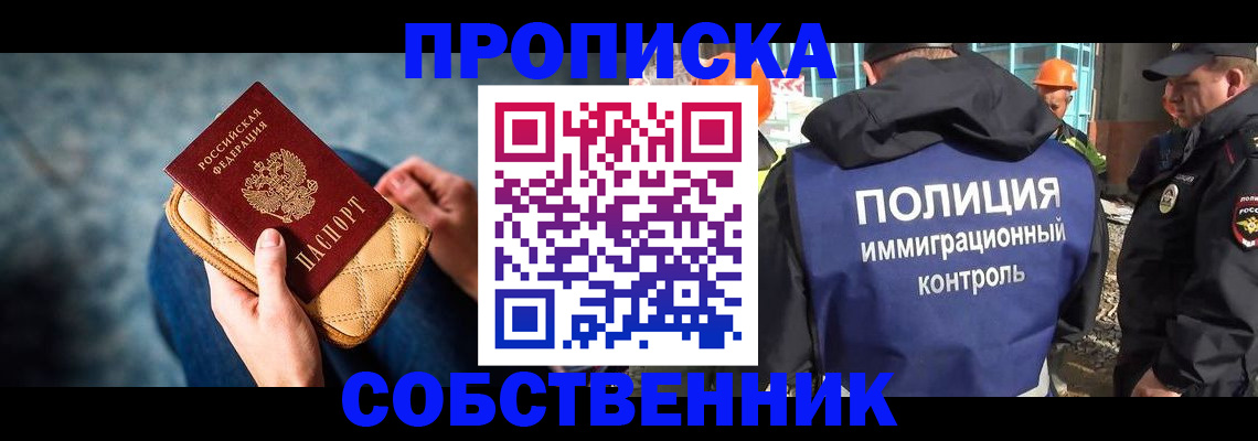 временная регистрация законно в Московской области