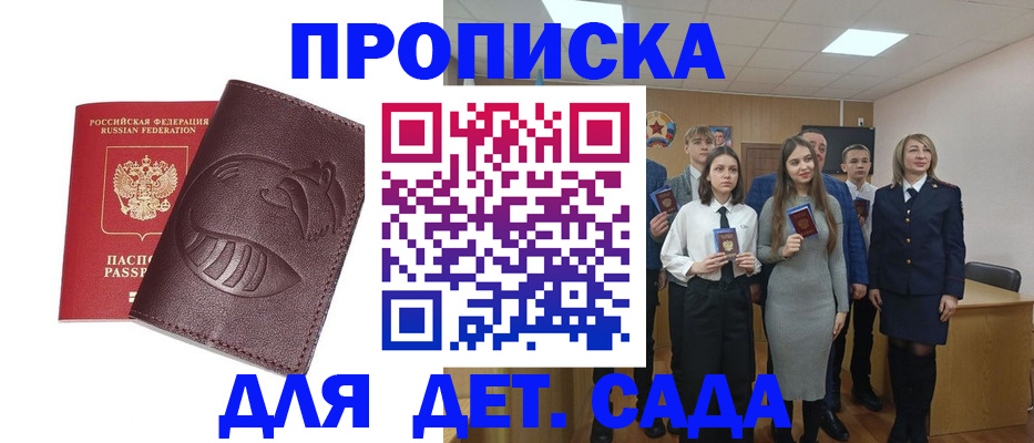 прописка от собственника в Московской области