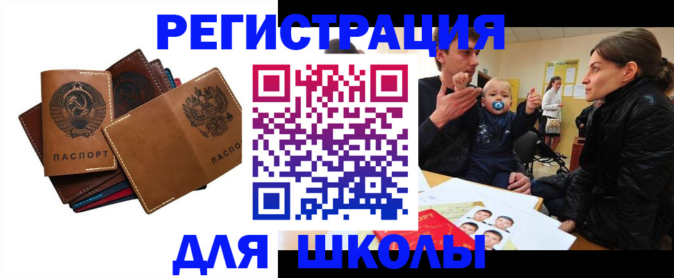 прописка ребенка в Московской области